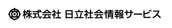 株式会社 日立社会情報サービス